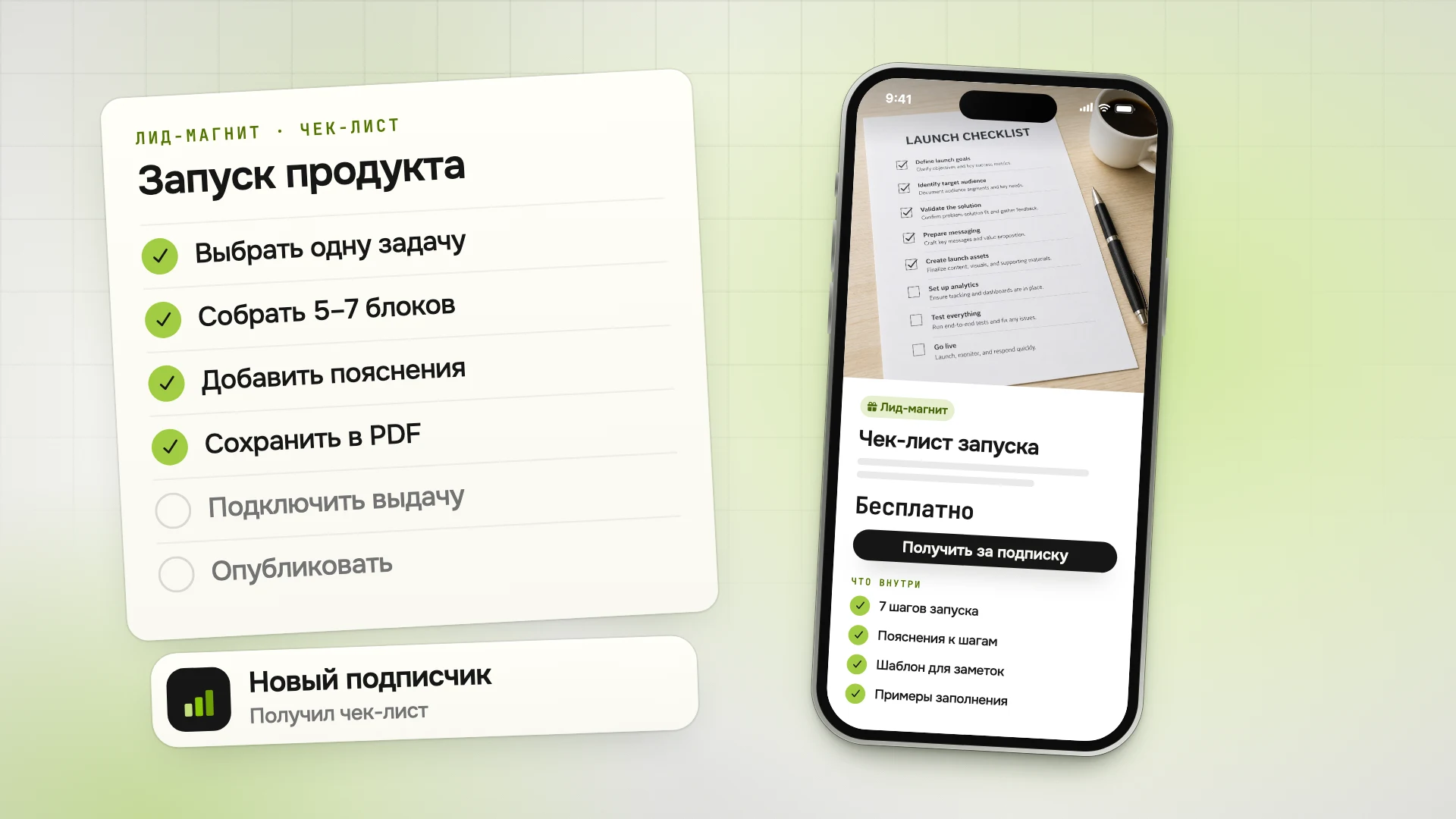 Лид-магнит: как сделать чек-лист или гайд, который приводит подписчиков