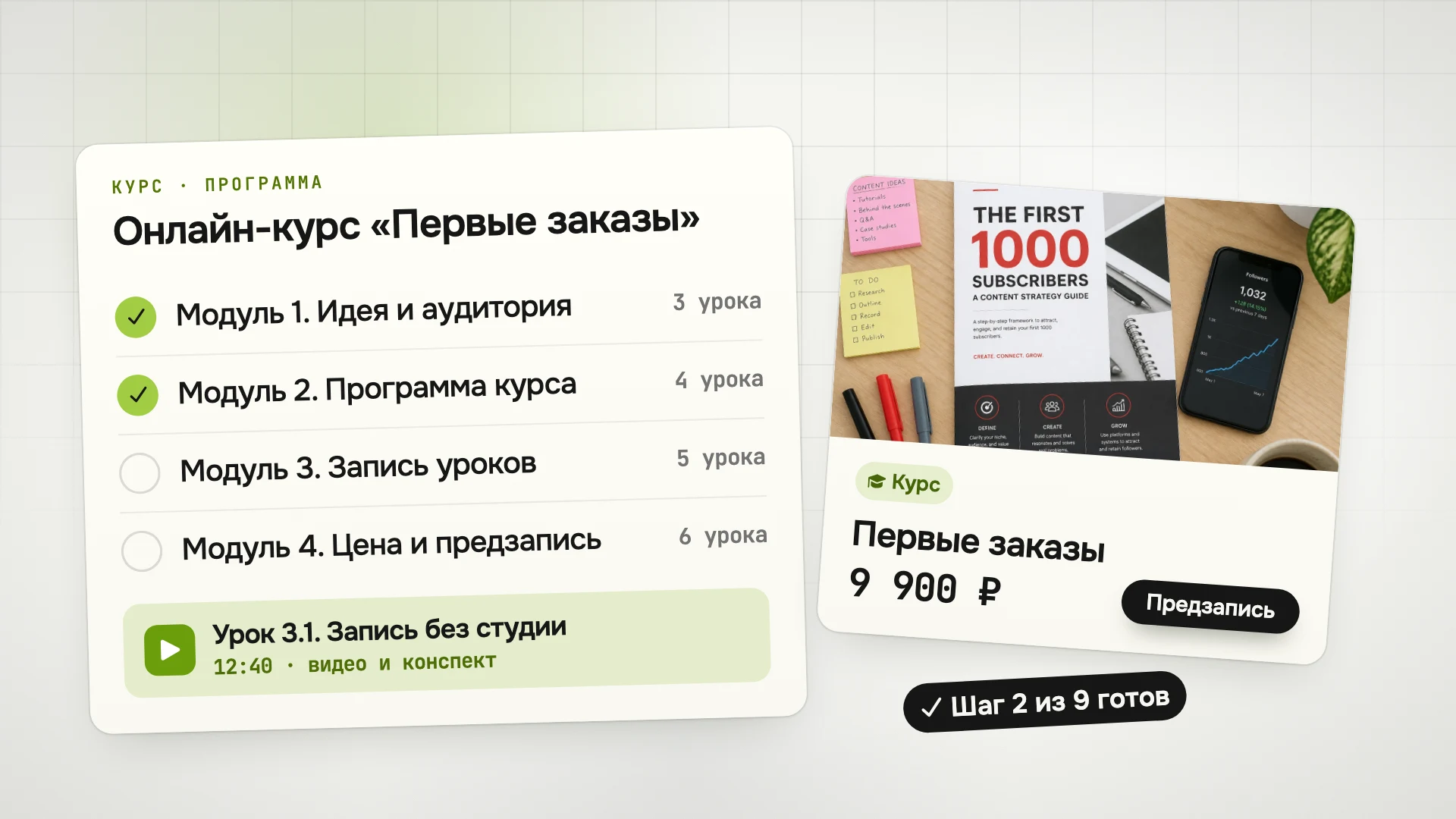 Как создать онлайн-курс с нуля: 9 шагов от идеи до первых продаж