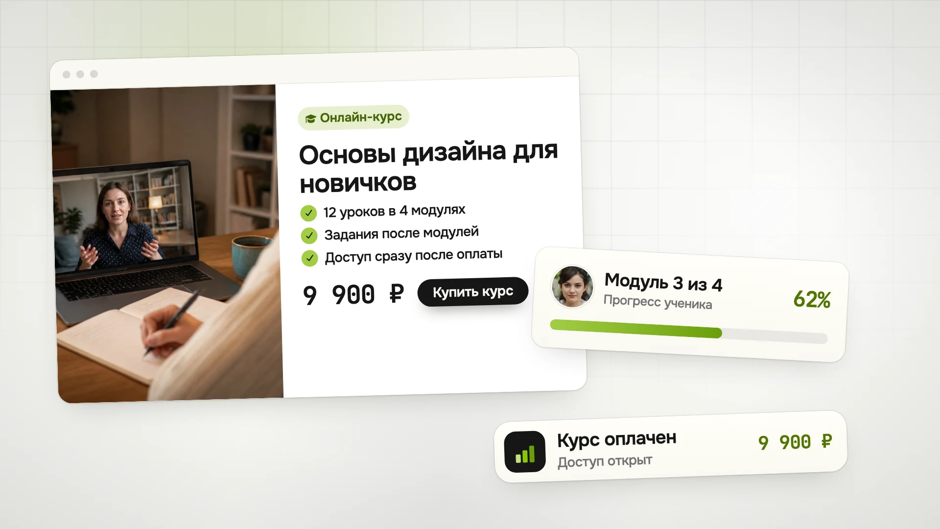 Запуск онлайн курсов: как продавать курсы, принимать оплату и выдавать доступ