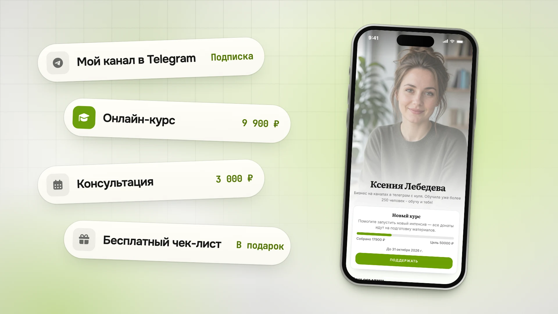 Мультиссылка для эксперта: как сделать витрину со ссылками на каналы, курсы и консультации